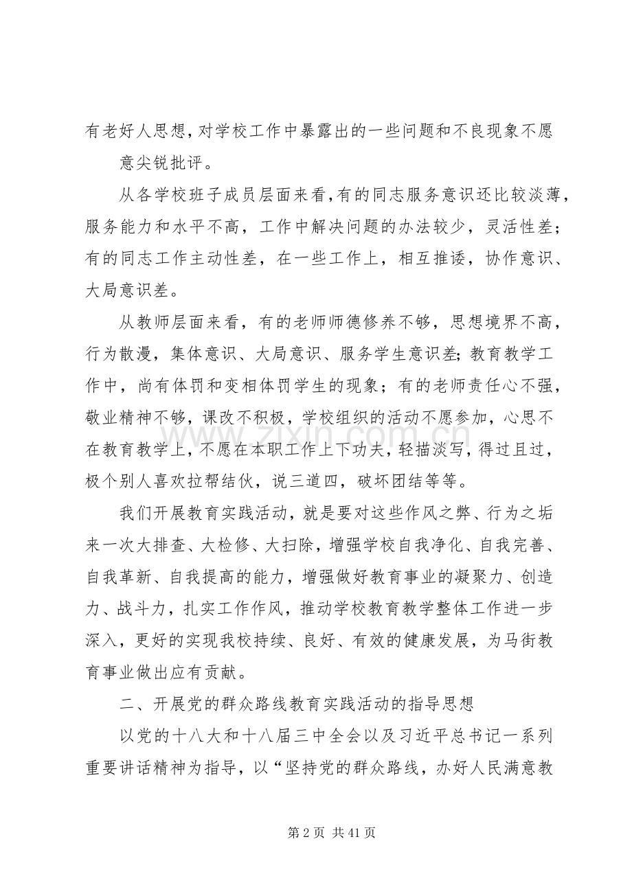 学校群众路线教育实践活动动员讲话稿.docx_第2页