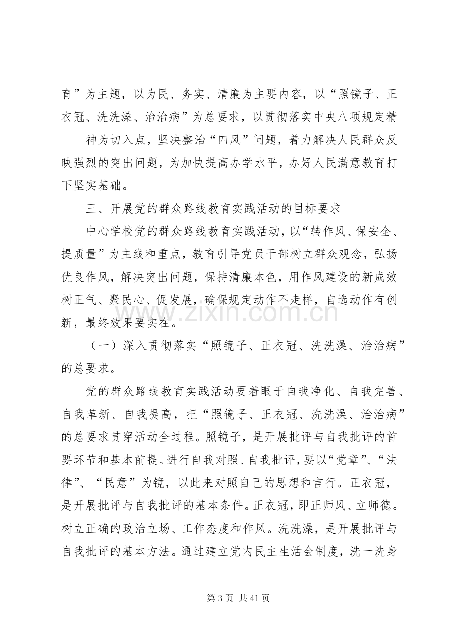 学校群众路线教育实践活动动员讲话稿.docx_第3页