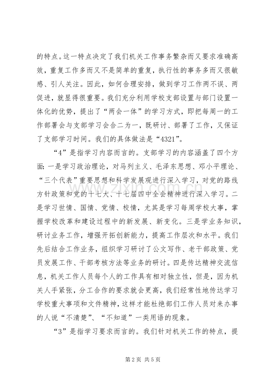 组工干部学习型党委机关心得体会.docx_第2页