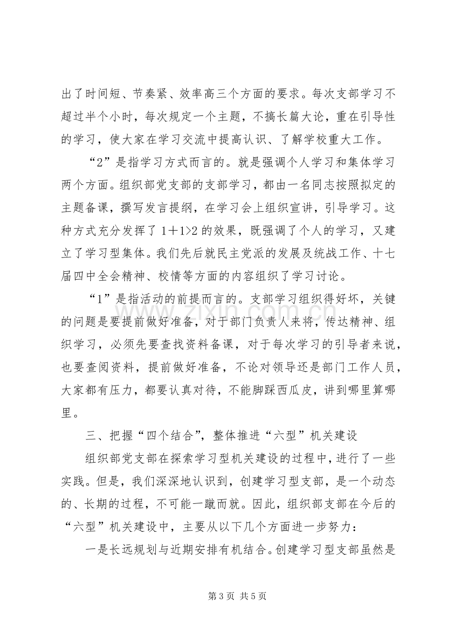 组工干部学习型党委机关心得体会.docx_第3页