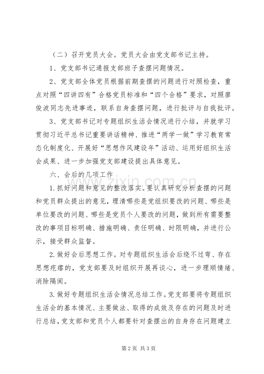 局机关党支部组织生活会工作实施方案.docx_第2页