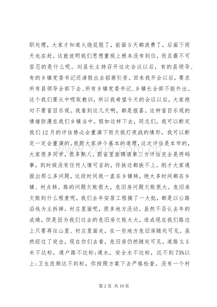 县委书记脱贫攻坚调度会讲话.docx_第2页