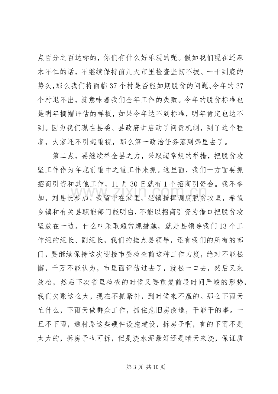 县委书记脱贫攻坚调度会讲话.docx_第3页