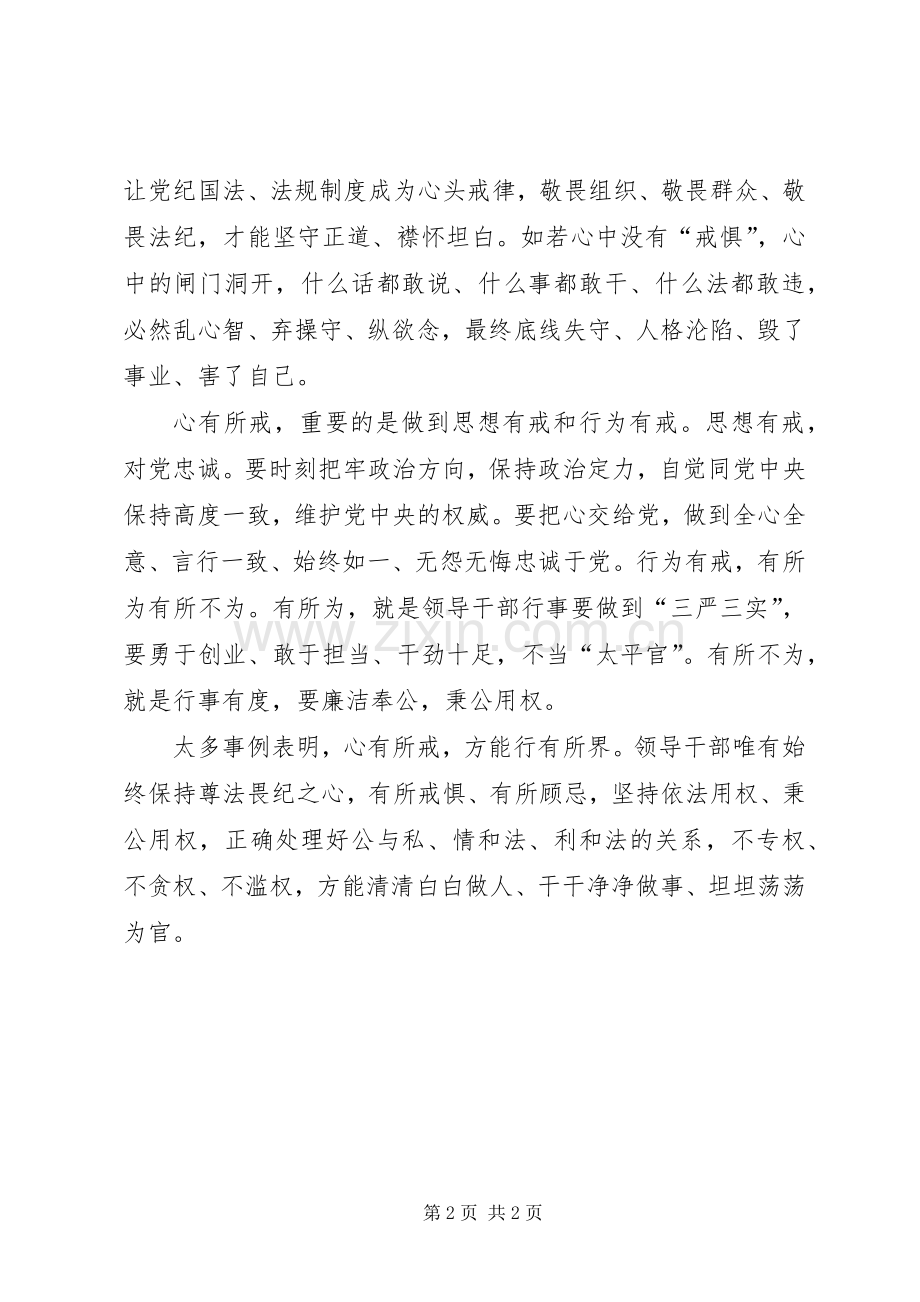 自甘堕落的一把手观后感.docx_第2页