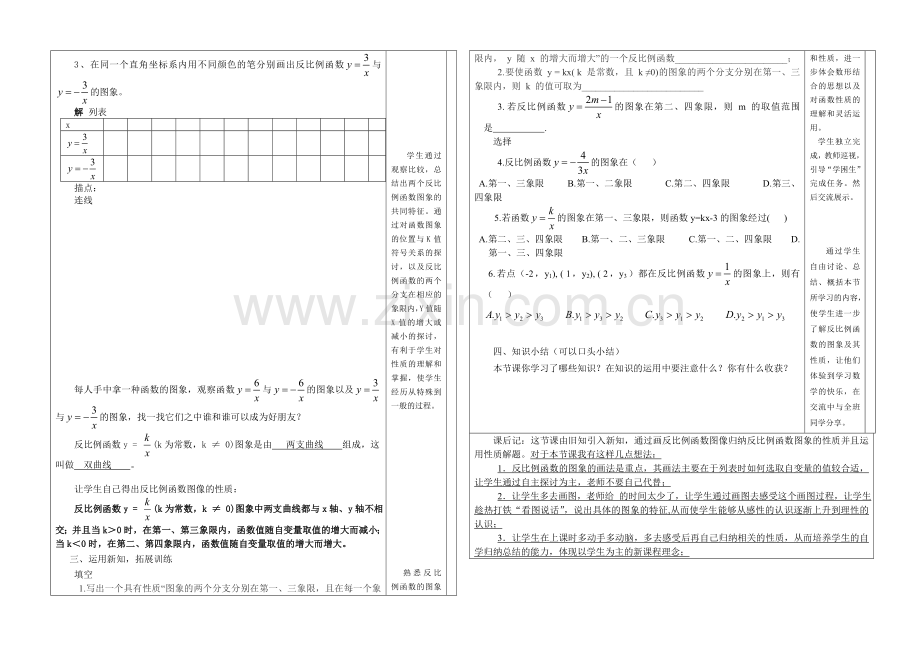 反比例函数的图象和性质(2).doc_第2页