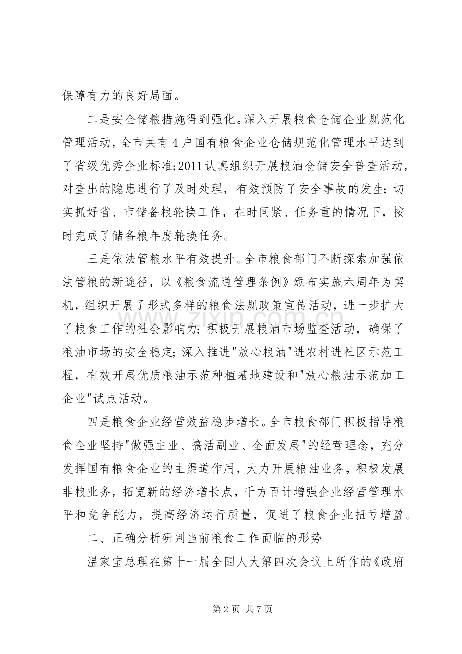 书记在粮食和经济工作会发言.docx_第2页