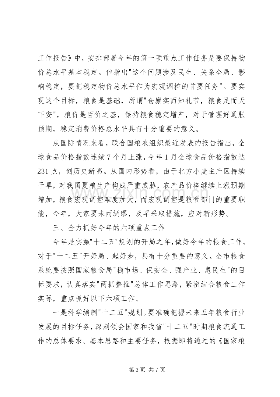 书记在粮食和经济工作会发言.docx_第3页