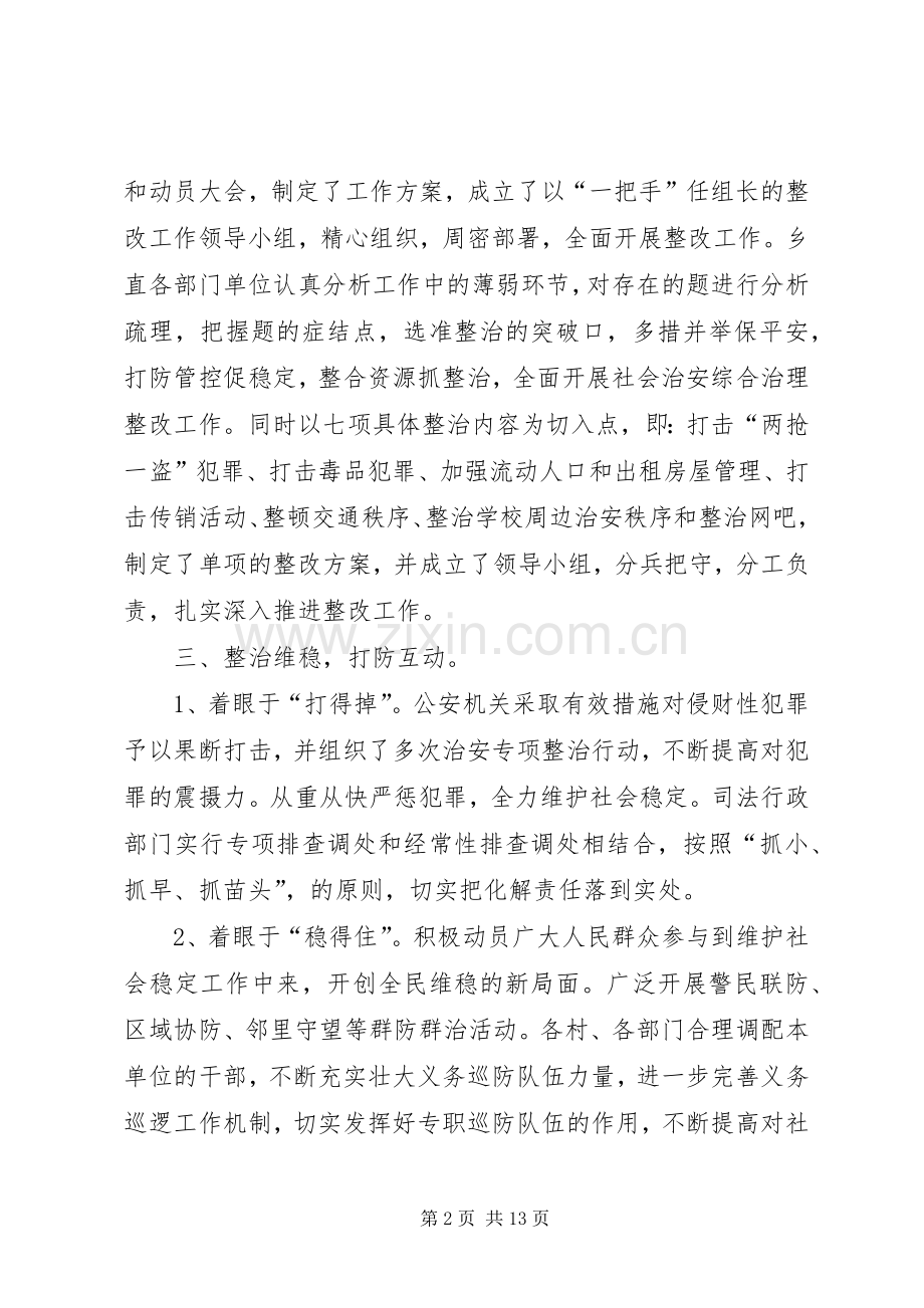 社会治安综合治理工作整改实施方案.docx_第2页