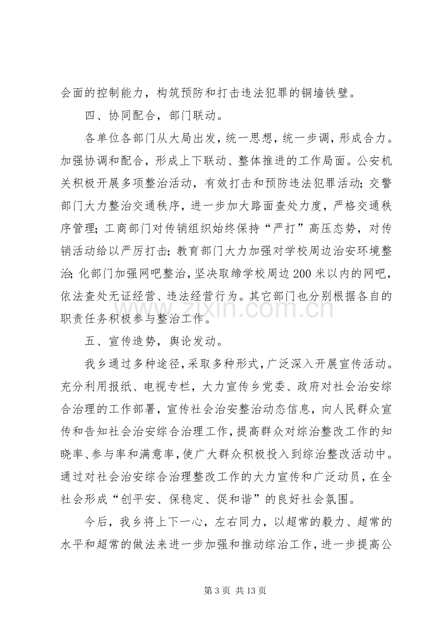 社会治安综合治理工作整改实施方案.docx_第3页