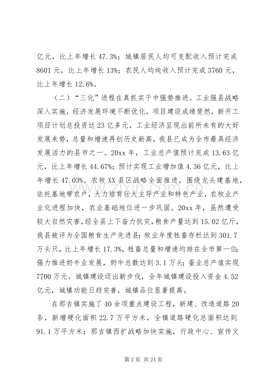 县委书记在县委全会上的讲话.docx_第2页