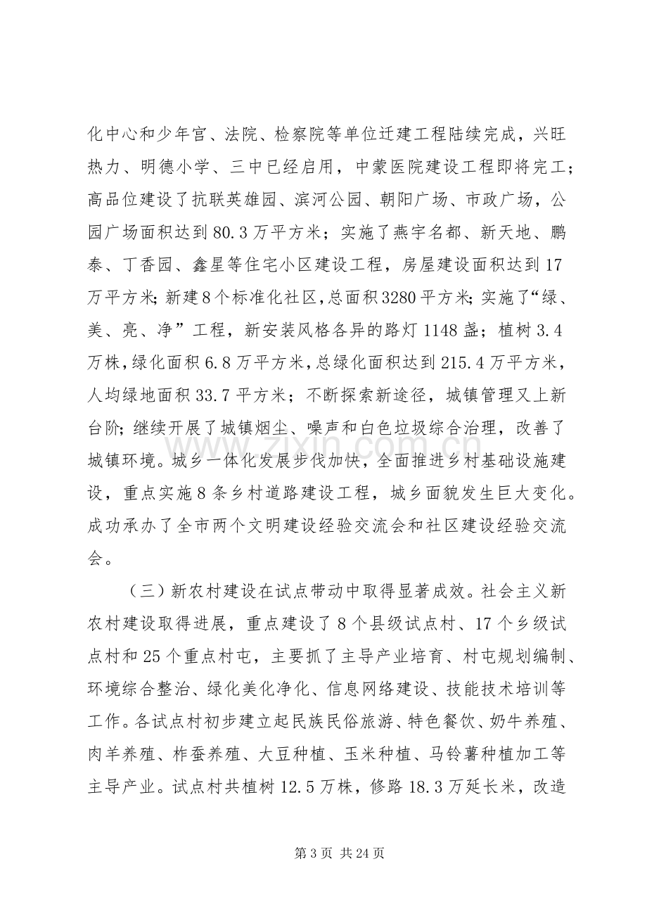 县委书记在县委全会上的讲话.docx_第3页