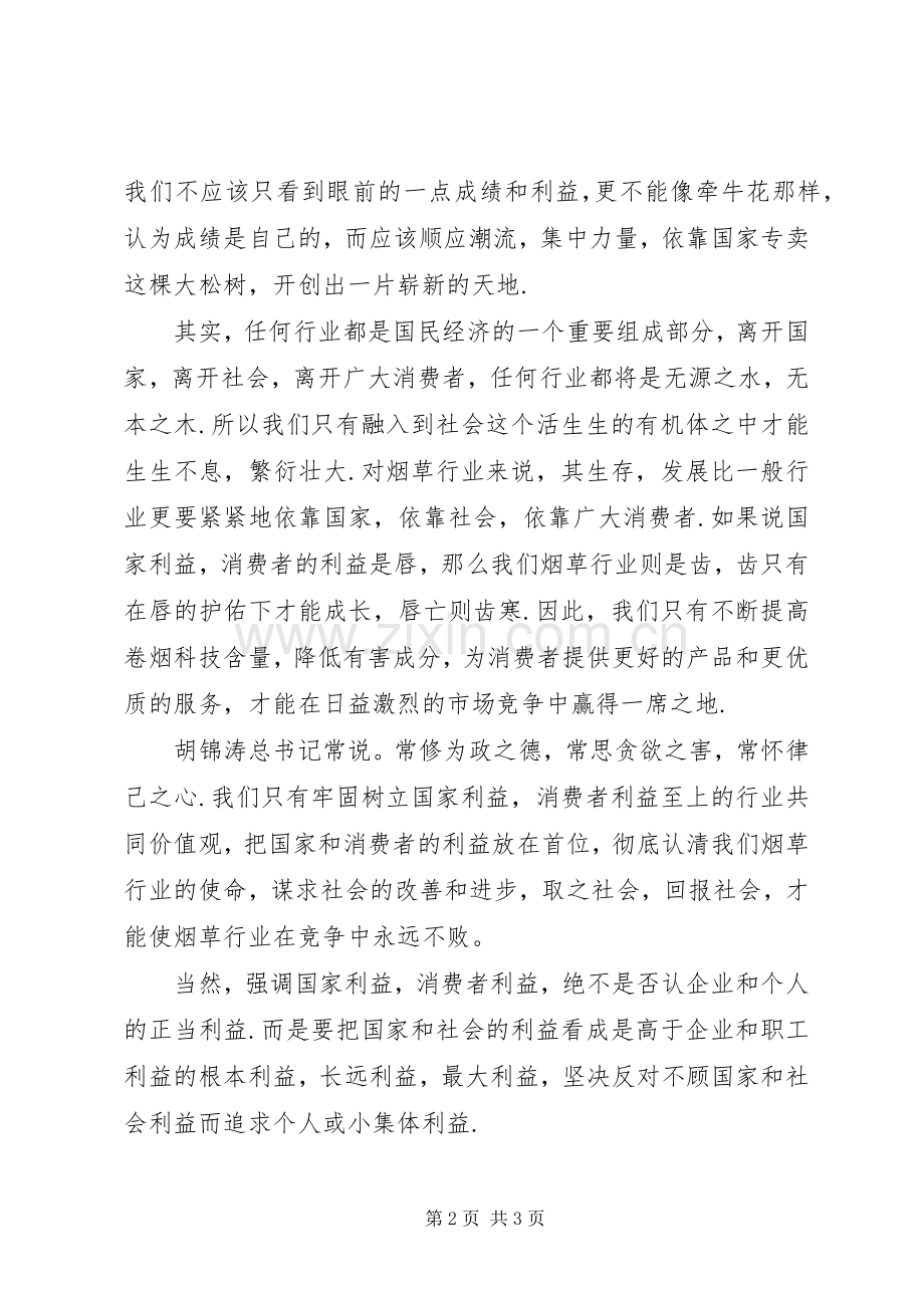 和谐社会演讲稿和谐促发展.docx_第2页