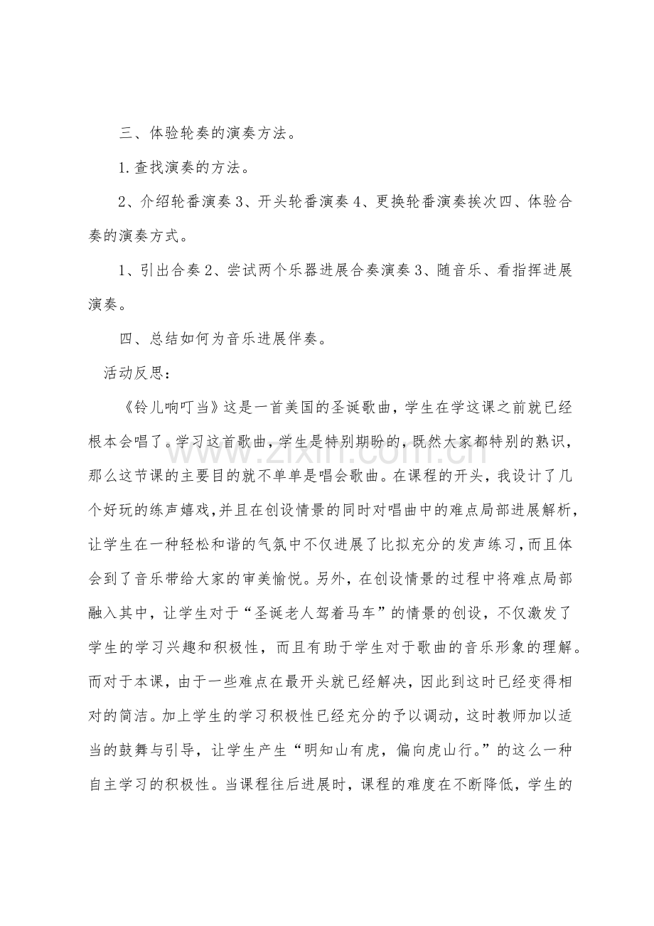 大班打击乐铃儿响叮当教案反思.docx_第2页