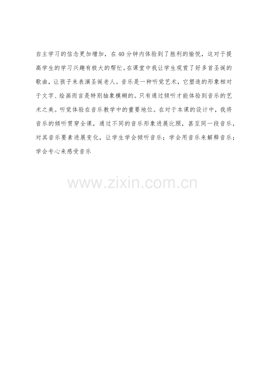 大班打击乐铃儿响叮当教案反思.docx_第3页