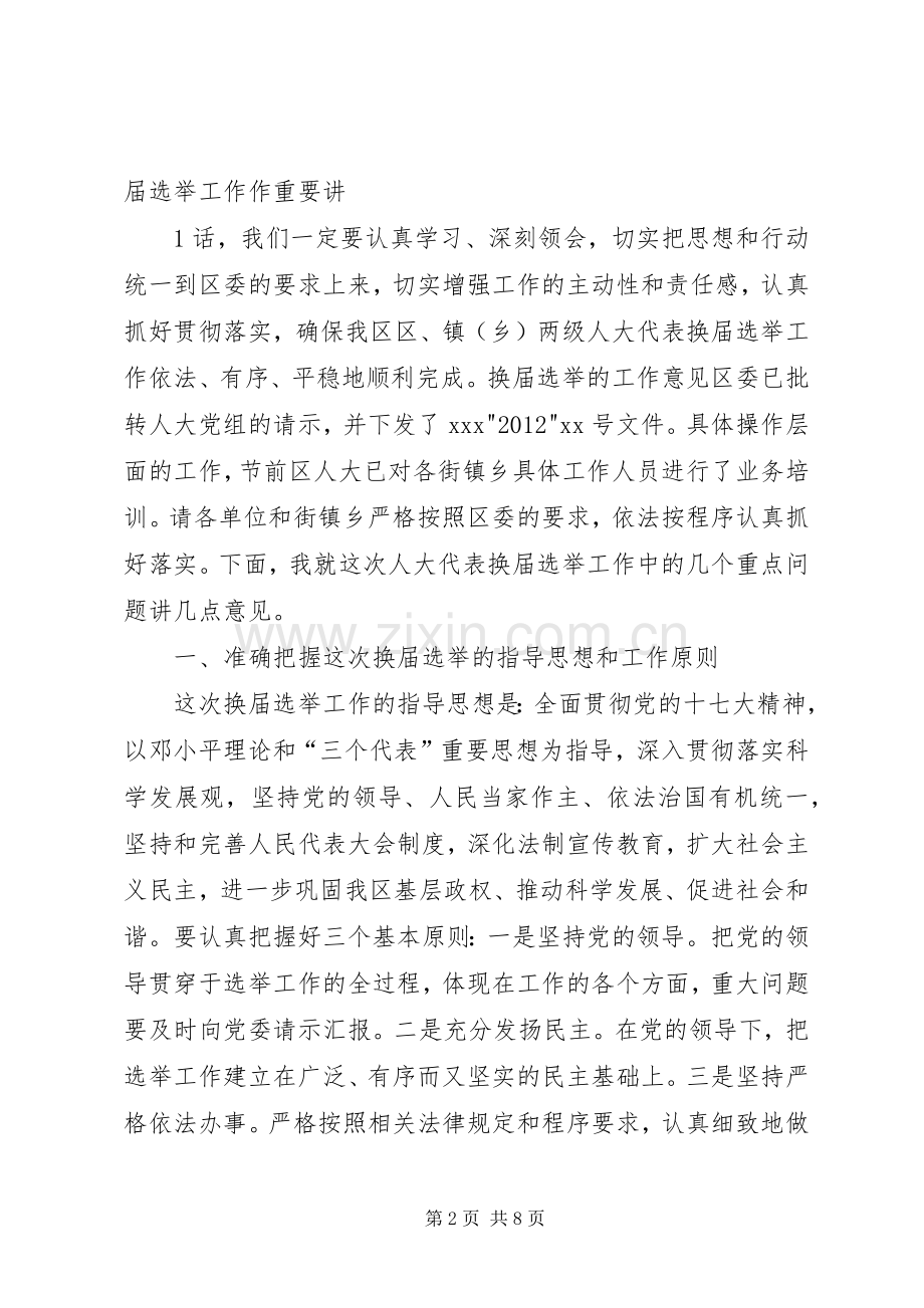 在全区人大换届选举工作动员会上的讲话[合集].docx_第2页