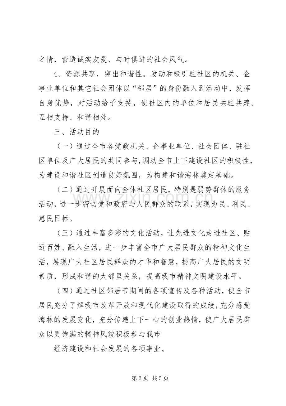 小区五一活动实施方案 .docx_第2页