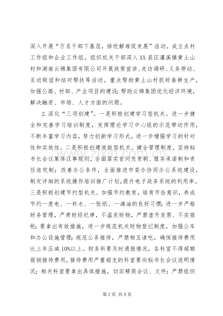 市委办干部作风建设方案.docx_第2页