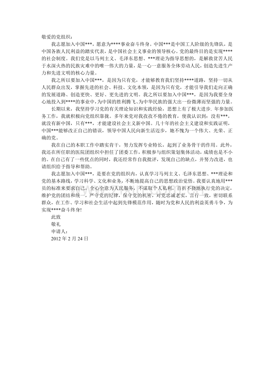 敬爱的党组织.doc_第2页