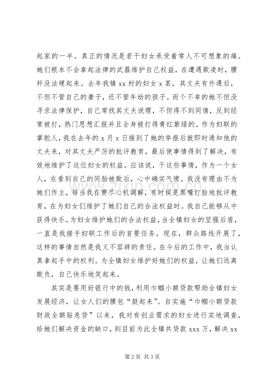 第二批党的群众路线教育集中学习交流发言材料.docx_第2页