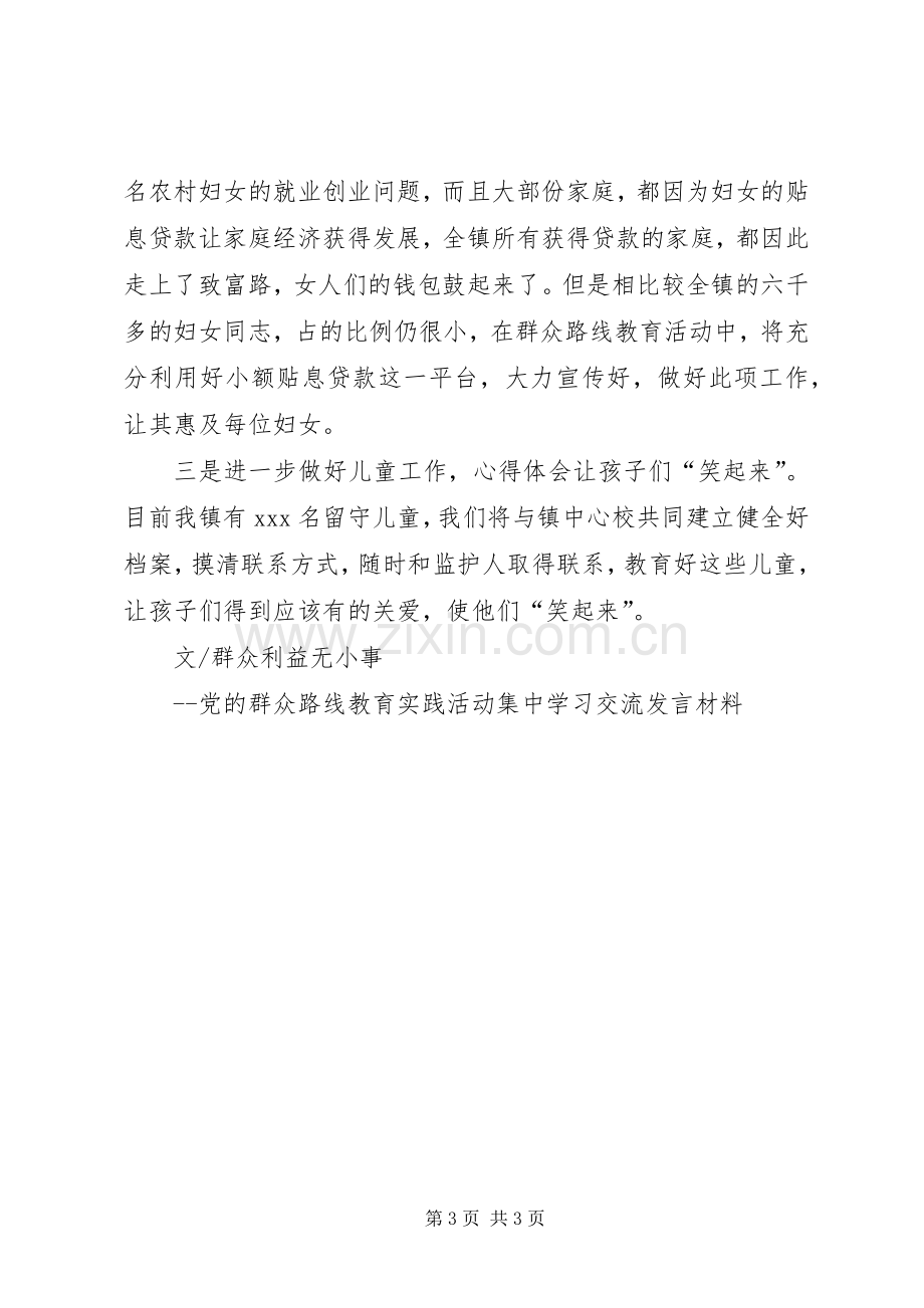 第二批党的群众路线教育集中学习交流发言材料.docx_第3页