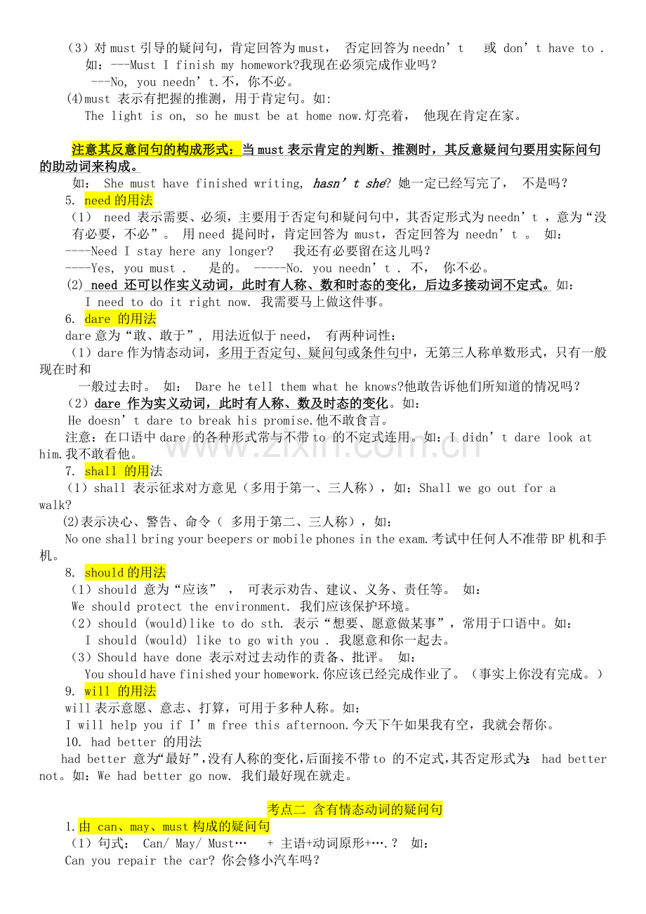 初中英语语法之十情态动词.doc_第2页