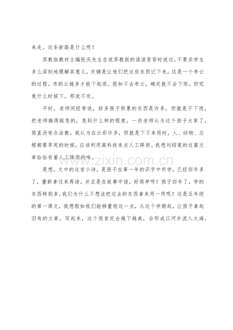 《师恩难忘》教学反思.docx_第2页