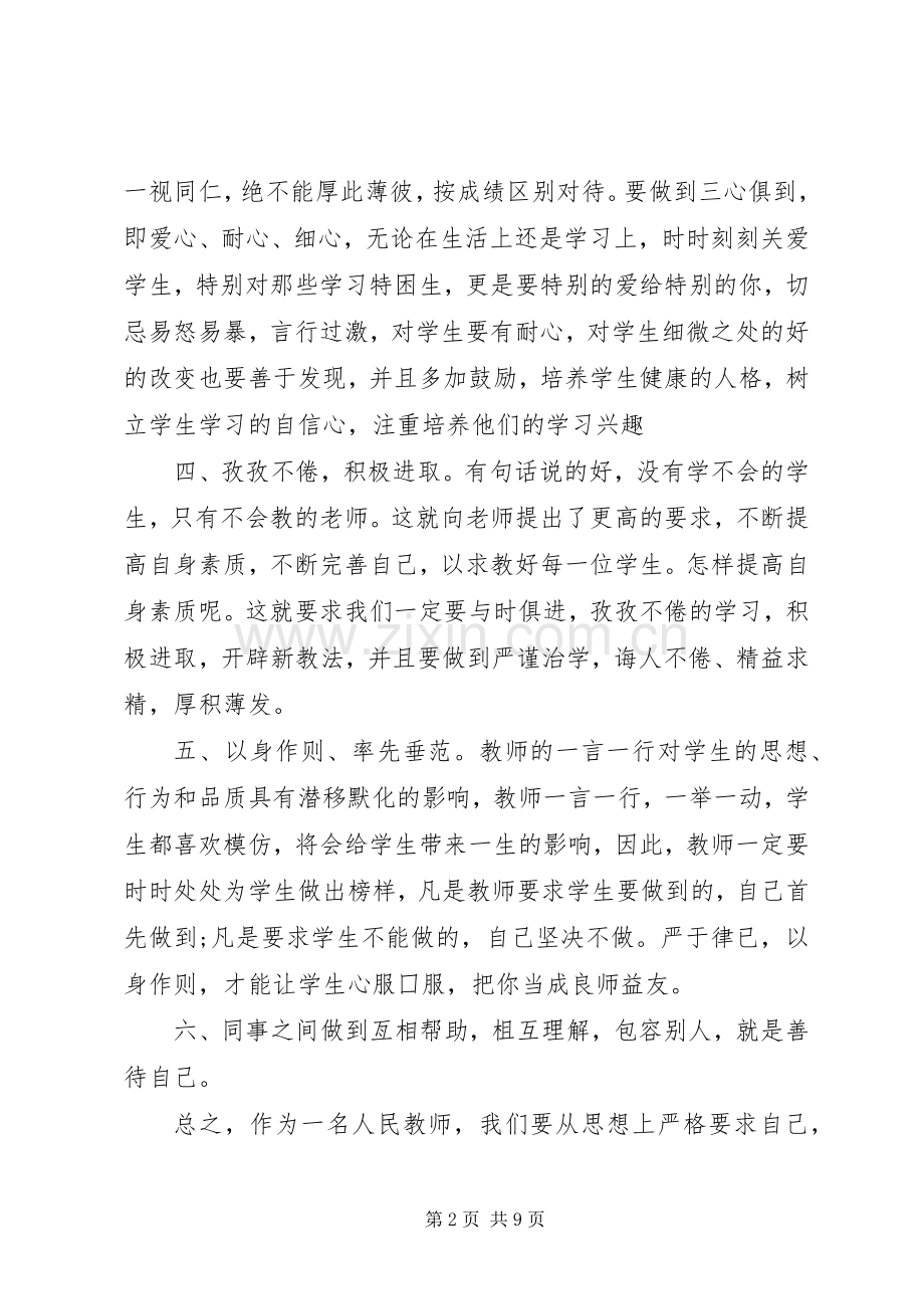 关于依法治校心得体会范文.docx_第2页