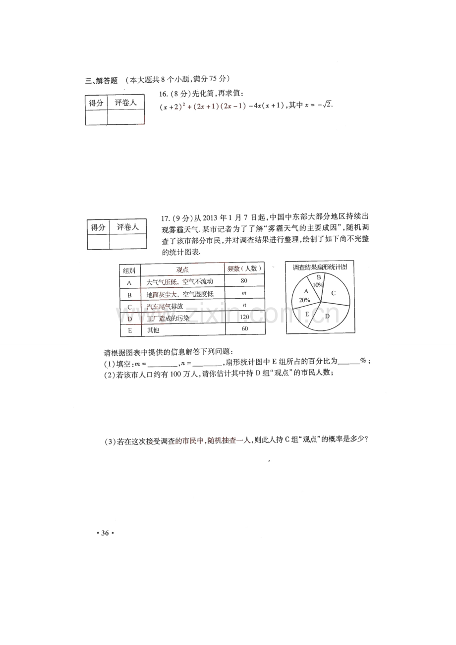 2013年河南省中考数学真题及答案.doc_第3页