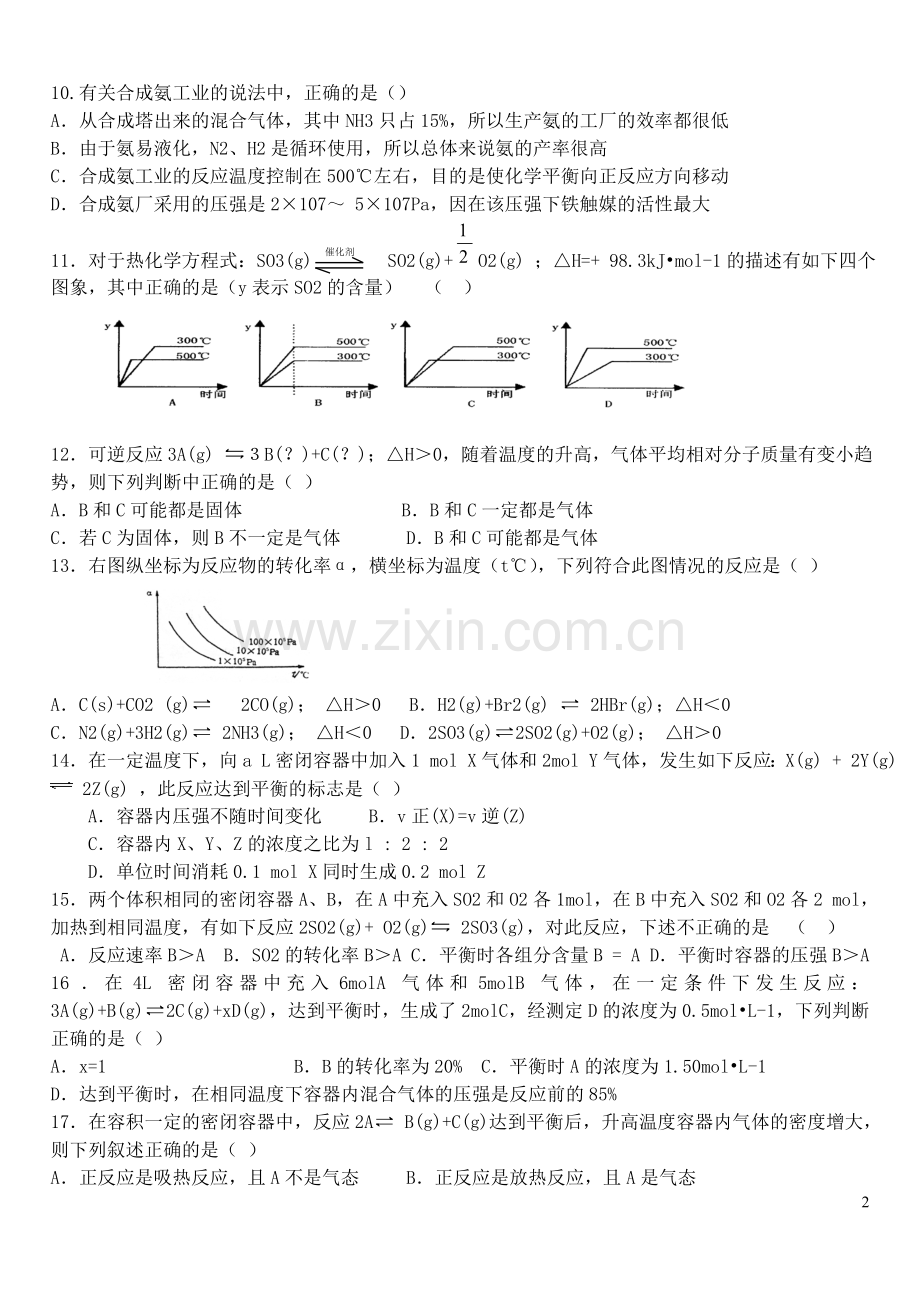 《化学平衡》测试题-有详细解答.doc_第2页