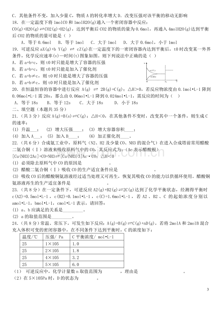 《化学平衡》测试题-有详细解答.doc_第3页