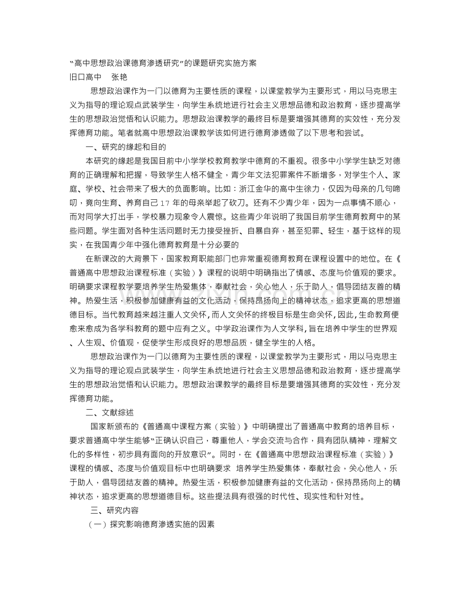 小课题实施方案).doc_第1页