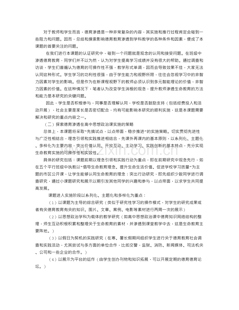 小课题实施方案).doc_第2页