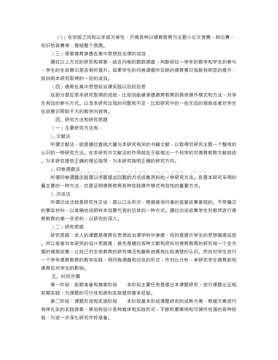 小课题实施方案).doc_第3页