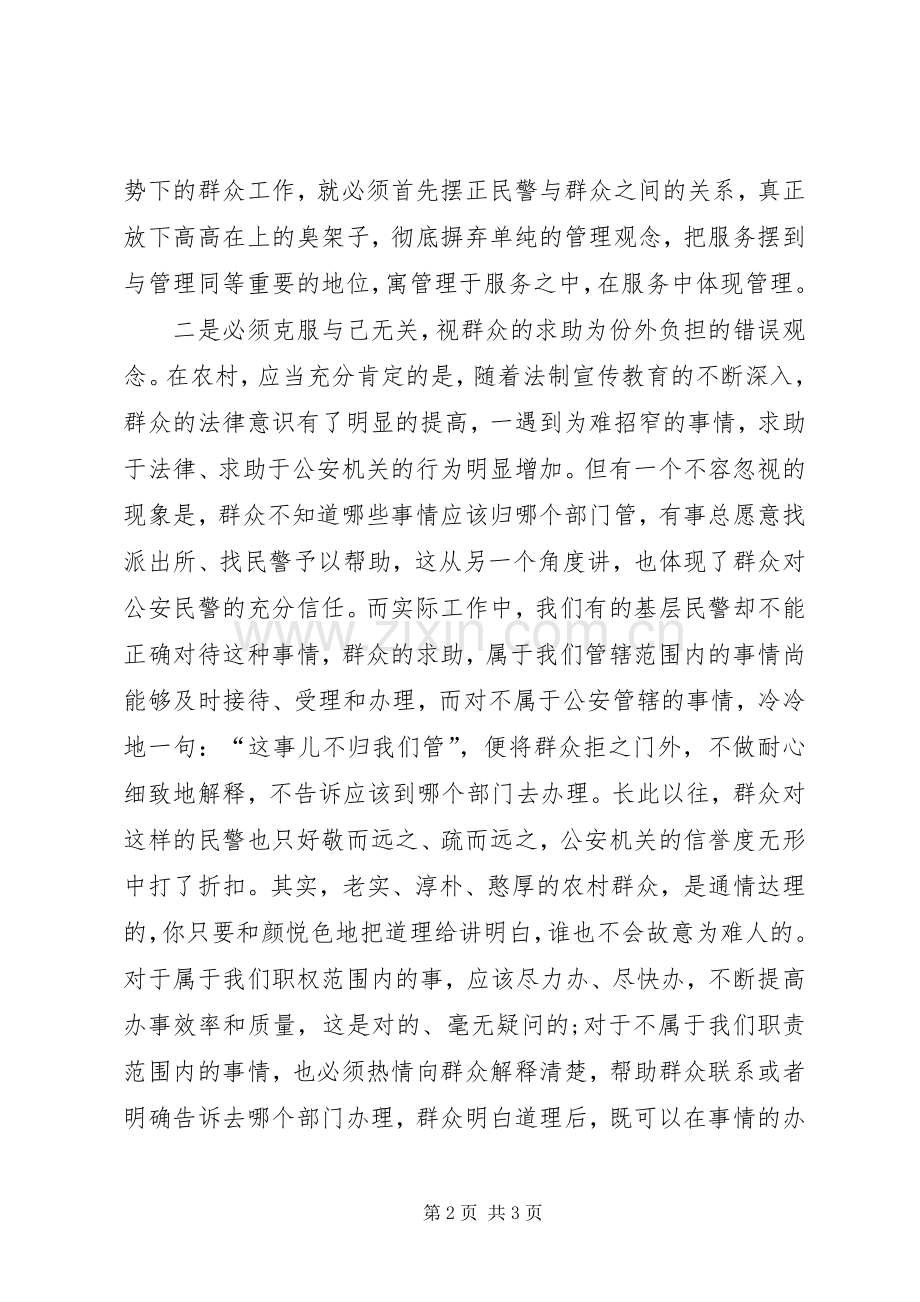 警务室民警工作心得体会.docx_第2页