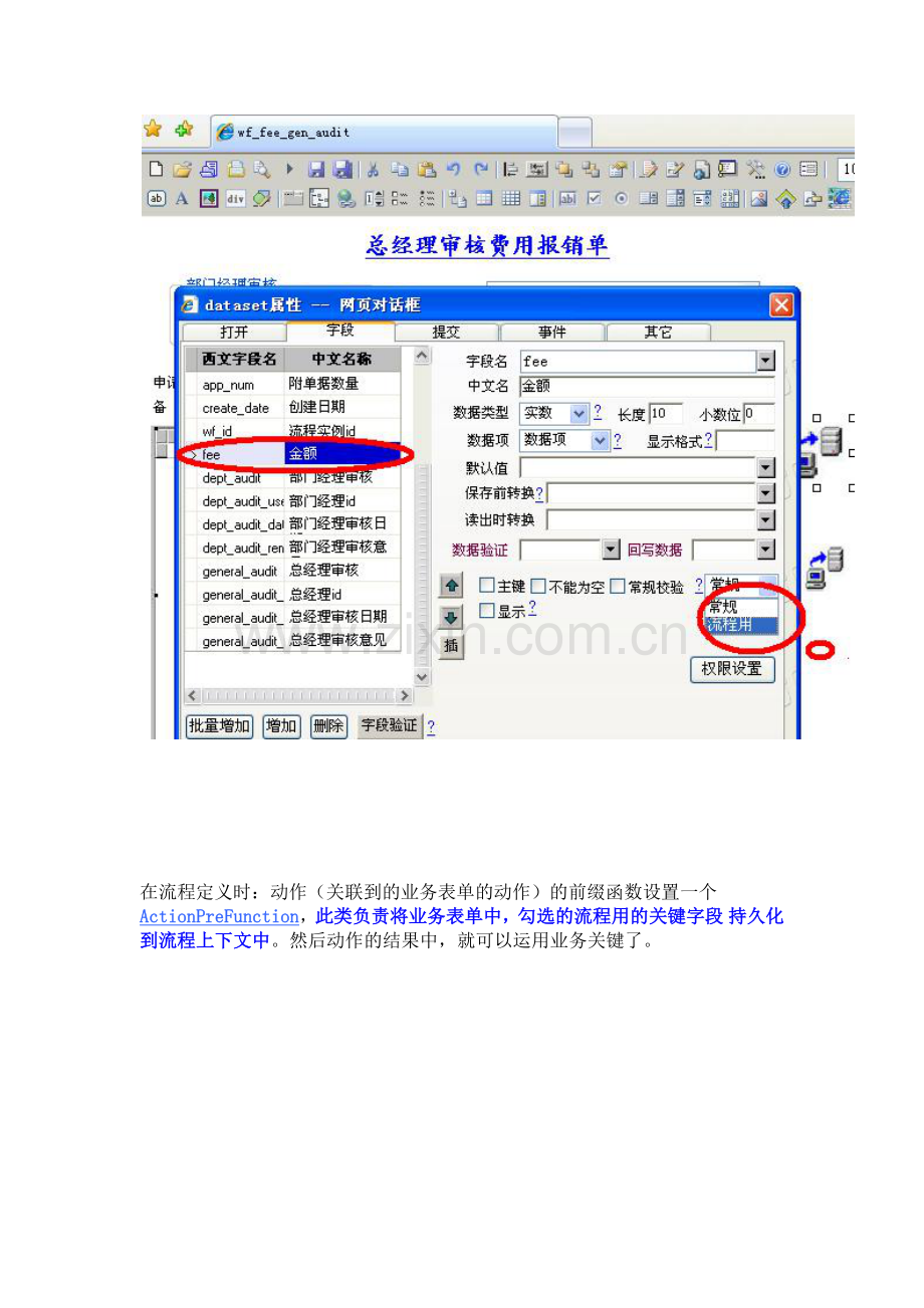 web工作流管理系统开发11-15.doc_第3页