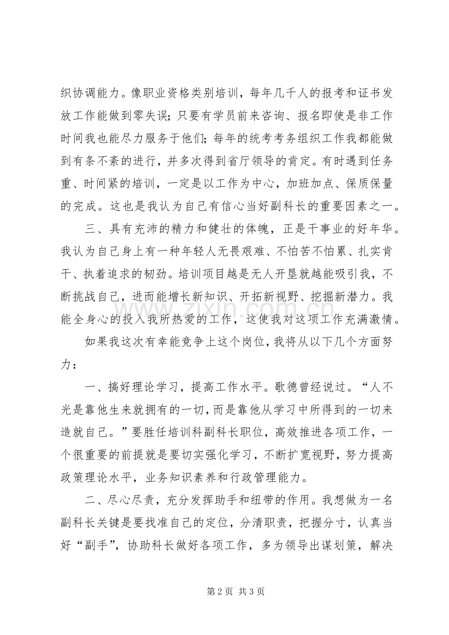 培训科副主任竞聘演讲稿.docx_第2页