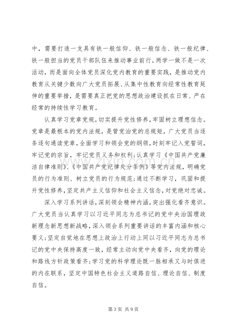 两学一做的学习教育活动心得体会.docx_第3页