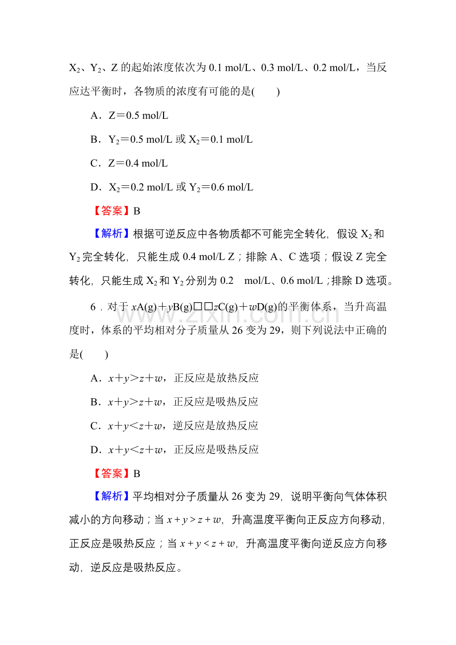 第二章 化学反应速率达标检测卷.doc_第3页