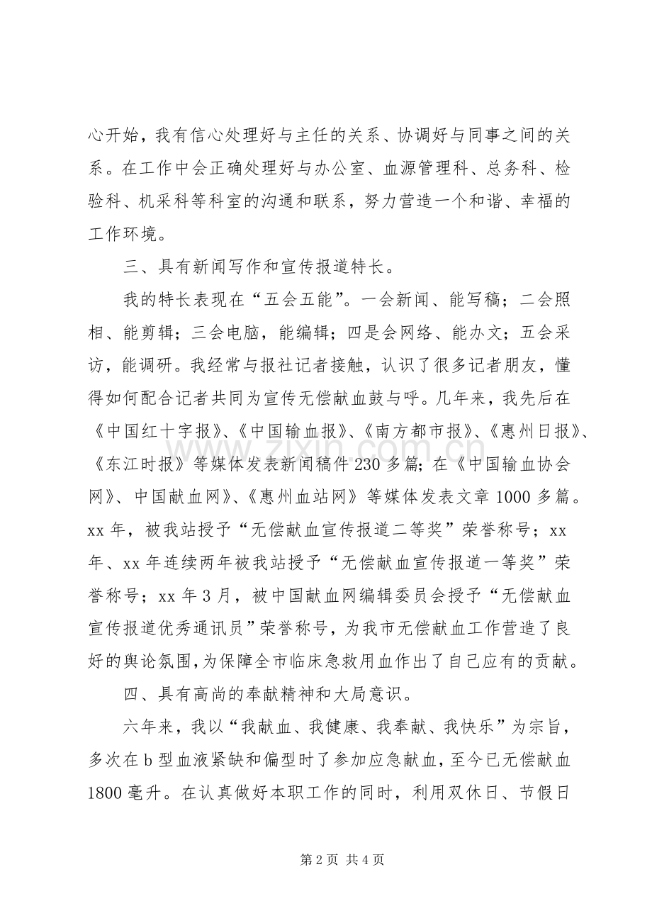 竞争中层职位演讲稿.docx_第2页