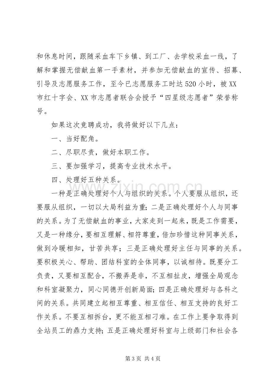 竞争中层职位演讲稿.docx_第3页