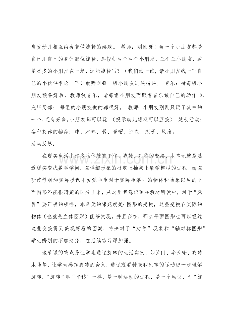 大班健康活动我会旋转教案反思.docx_第2页