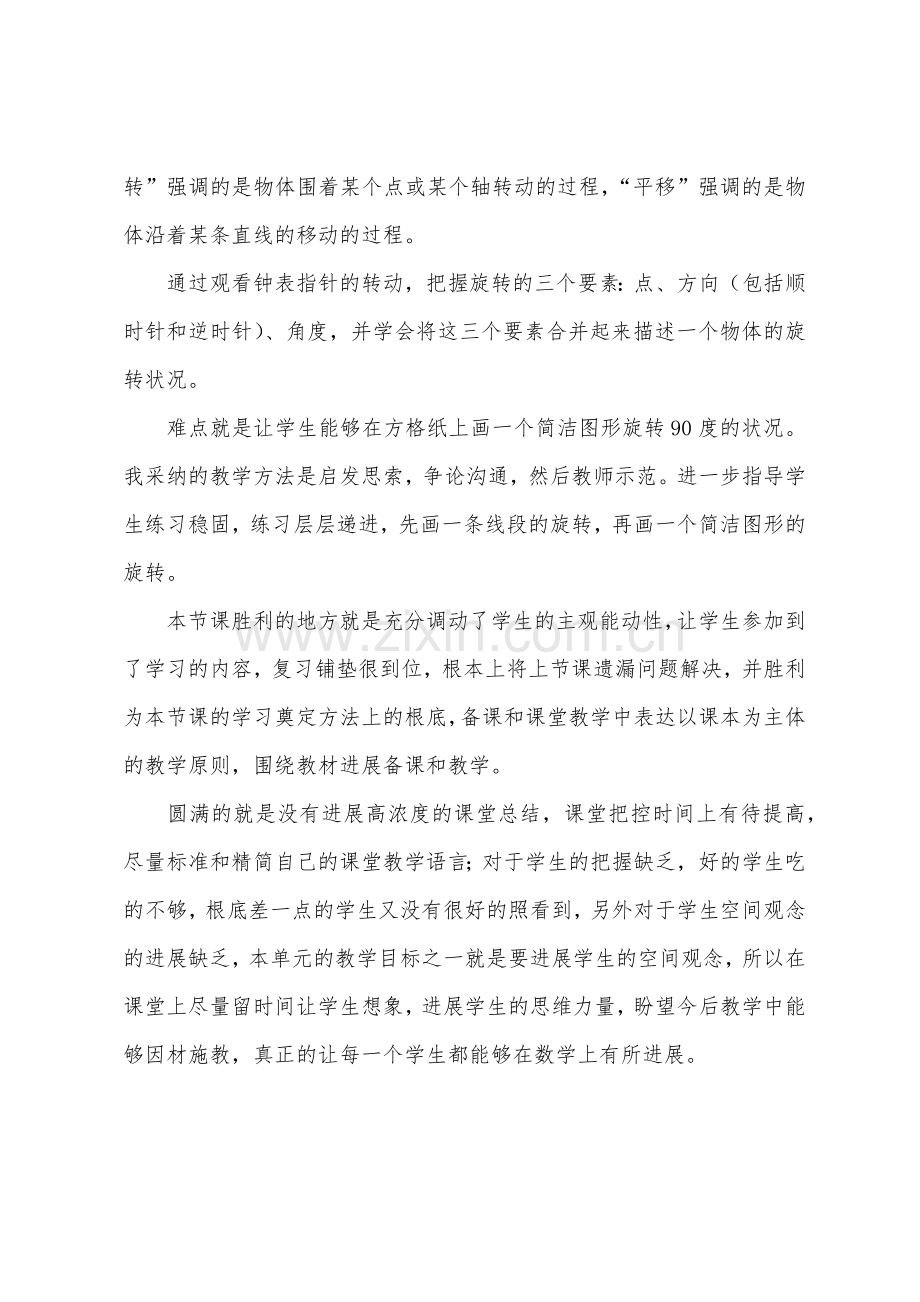 大班健康活动我会旋转教案反思.docx_第3页