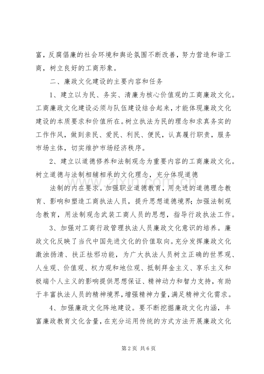 工商局开展廉政文化建设活动实施方案.docx_第2页