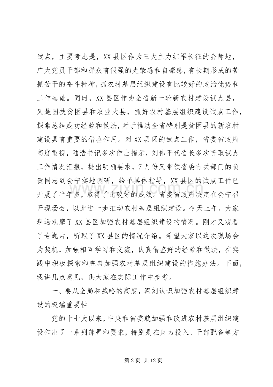 周国庆在全省基层组织建设年座谈会上的讲话2.27.docx_第2页