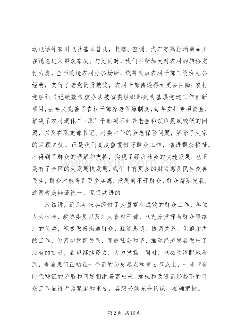 区长在群众工作分析会讲话.docx_第2页