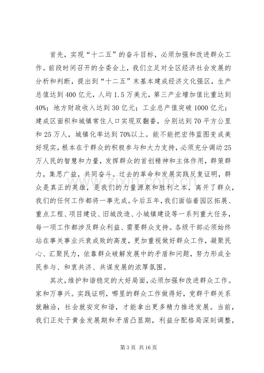 区长在群众工作分析会讲话.docx_第3页