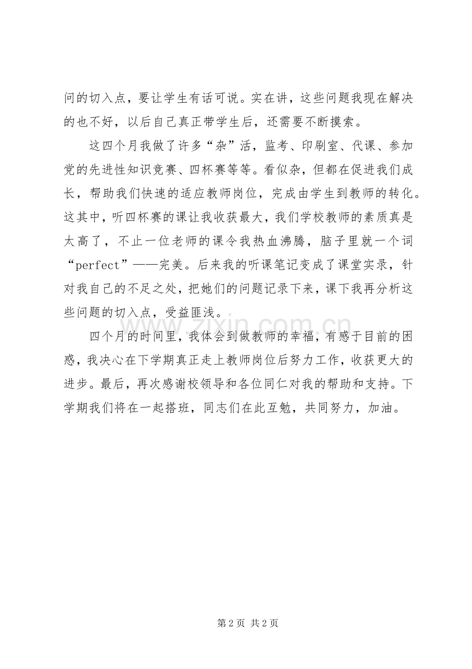 新教师座谈会发言稿.docx_第2页