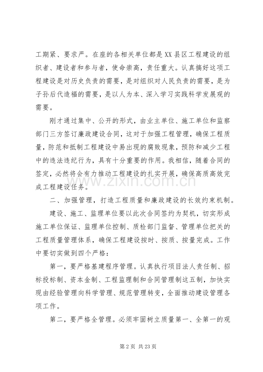 工程质量座谈会演讲稿.docx_第2页