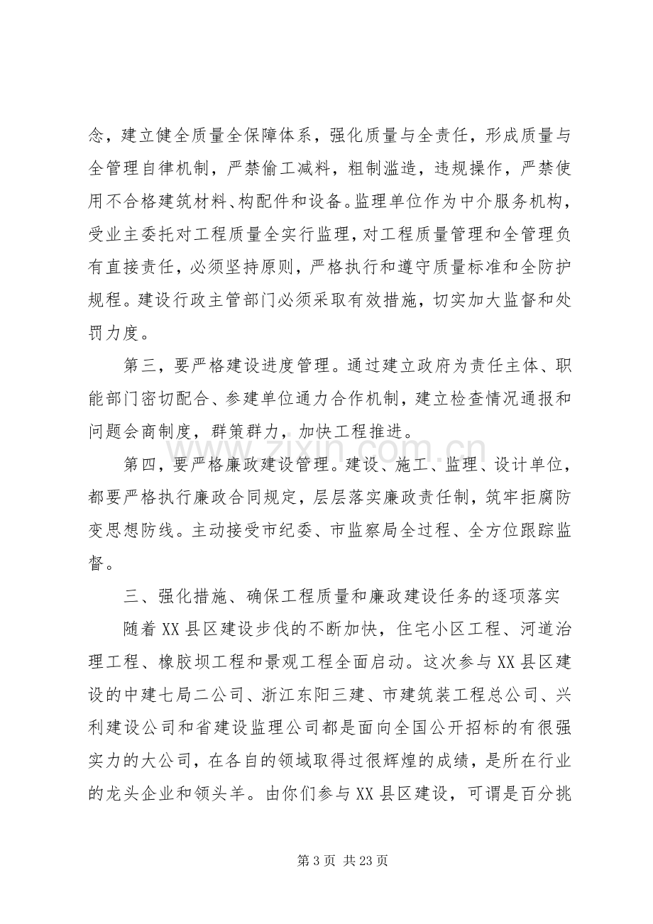 工程质量座谈会演讲稿.docx_第3页