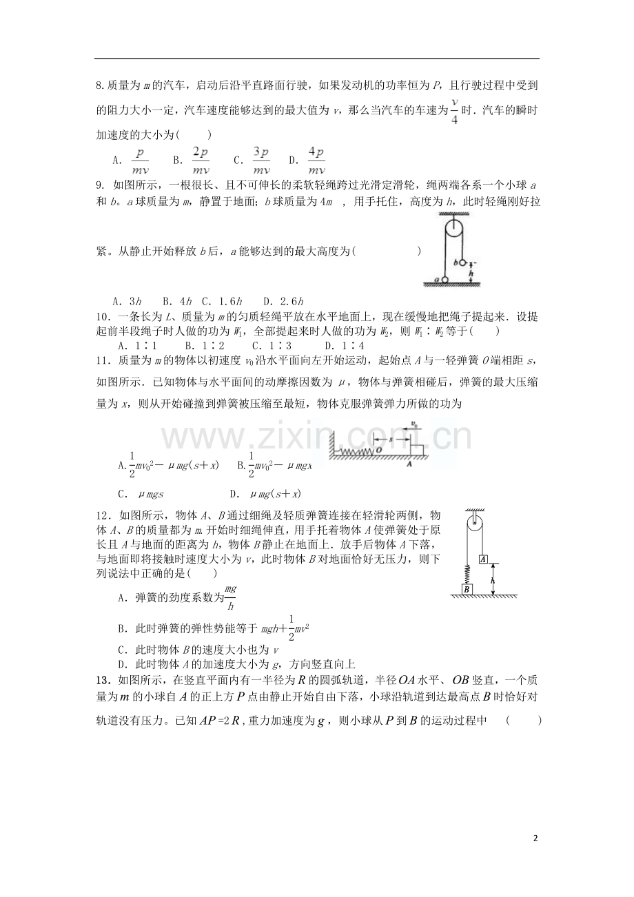 河北省正定中学2012-2013学年高一物理下学期第三次月考试题新人教版.doc_第2页